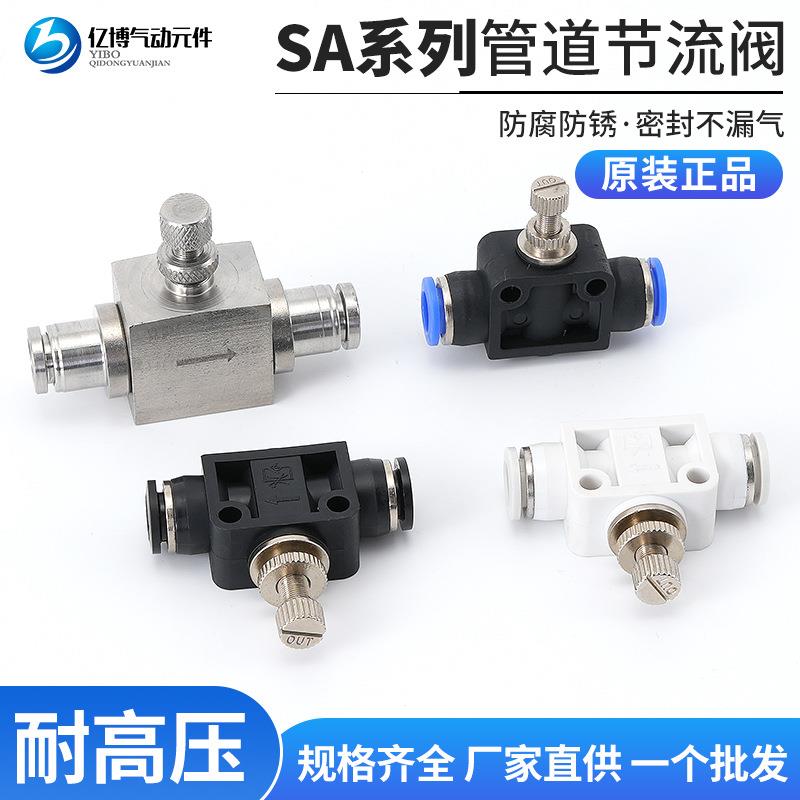 SA系列黑色白色LSA4/6/8/10/12MM管道阀插入PA气管接头14/16