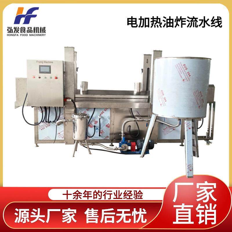 全自动电加热连续式油炸机土豆片油炸机设备法式薯条油炸流水线