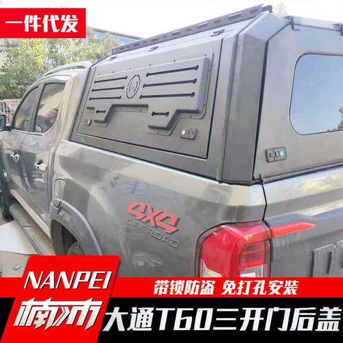 大通t60后箱盖T70/T90皮卡车改装件尾箱盖货箱盖三开门带锁黑色盖
