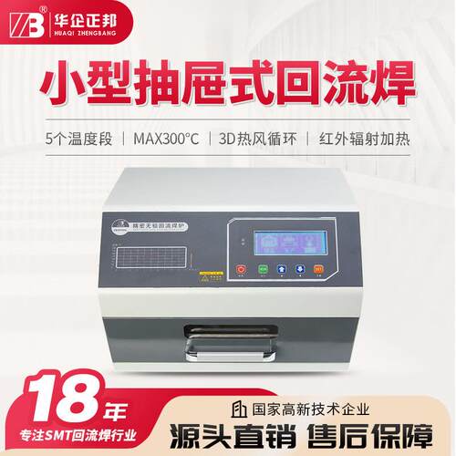 小型回流焊机红外D热风抽屉式回流焊pcb贴片焊接回流炉