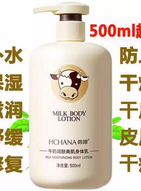 身体乳全身皮肤干燥保湿保湿滋润止痒润肤乳女男士儿童宝宝秋冬季