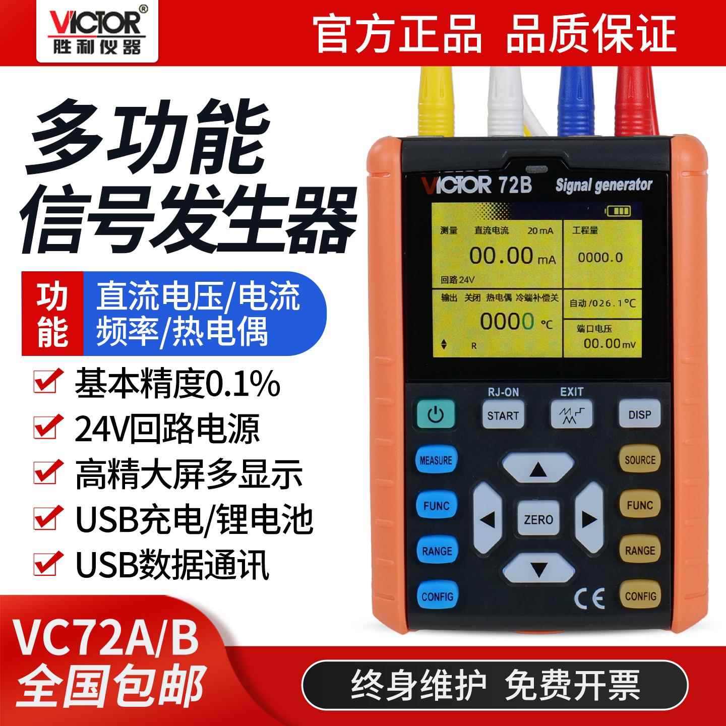 胜利VC72AB过程校验仪现场模拟热电偶4-20ma信号发生器毫伏信号源