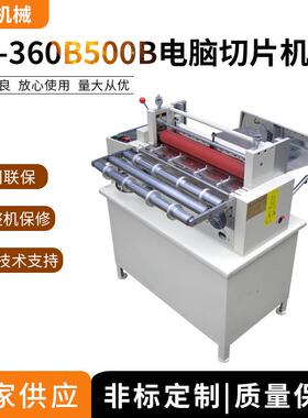 机械HX-360B/500B电脑切片机 自动切膜机 铜片切断机