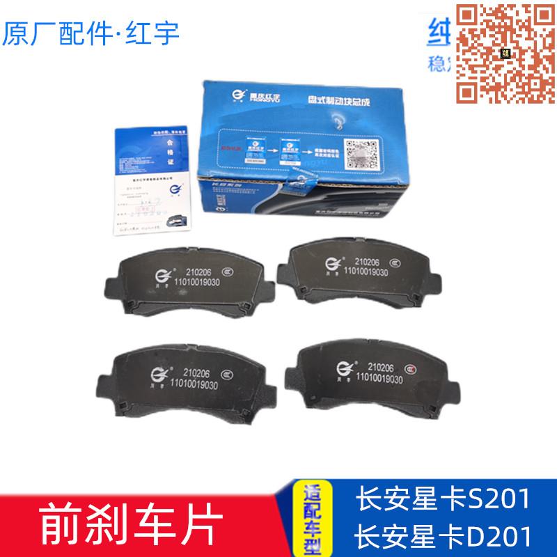 适配长安星卡S201D201前刹车片刹车皮碟刹制动摩擦片原厂