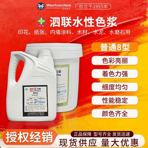 上海泗联色浆普通8型水性色浆涂料内墙乳胶漆木材2kg/瓶