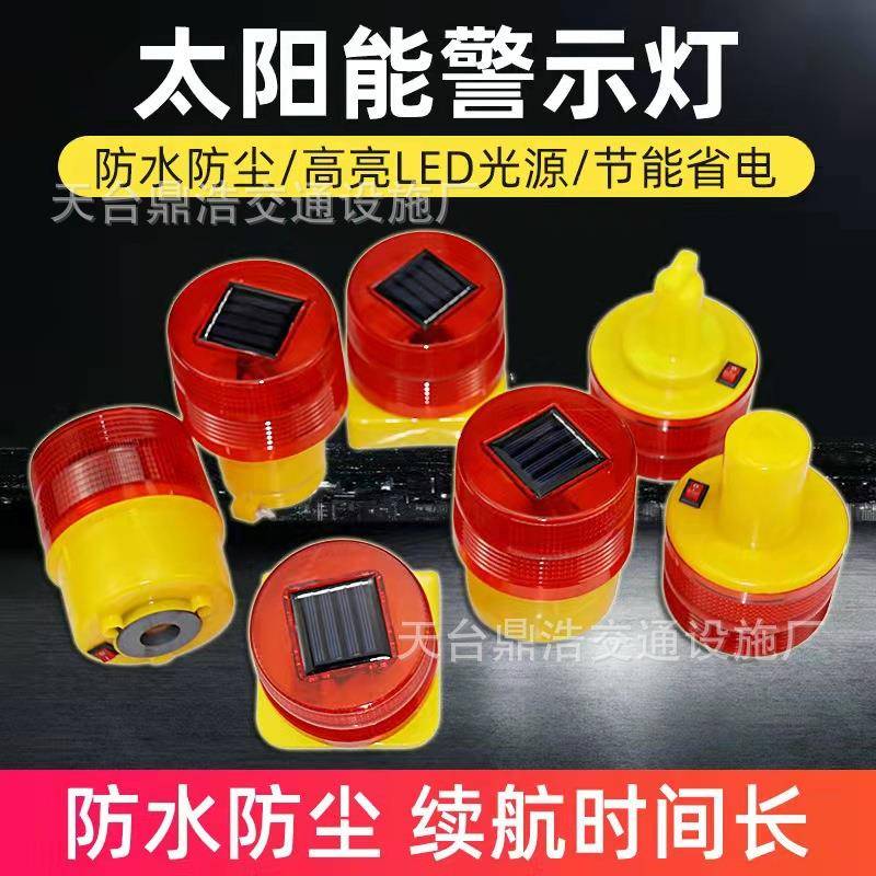 包邮太阳能闪光灯夜间安全信号灯施工围挡圆形防追尾警示灯LED