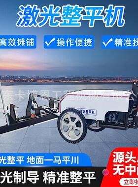 座驾式激光整平机混凝土激光找平仪四轮驾驶式摊铺机