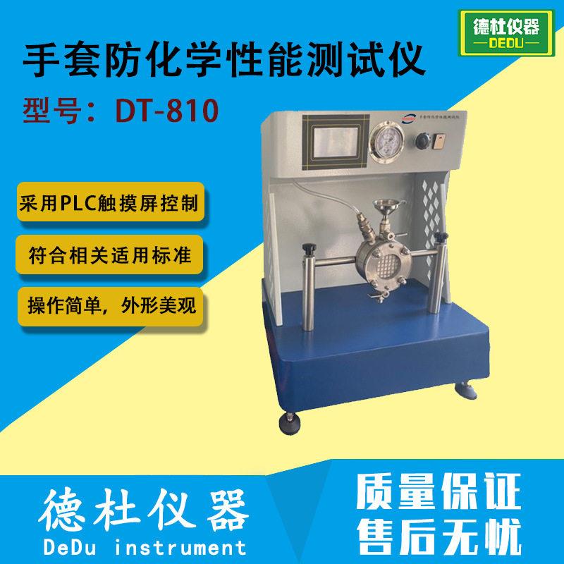 DT-810手套电绝缘性能测试仪绝缘手套消防手套防护手套酸手套