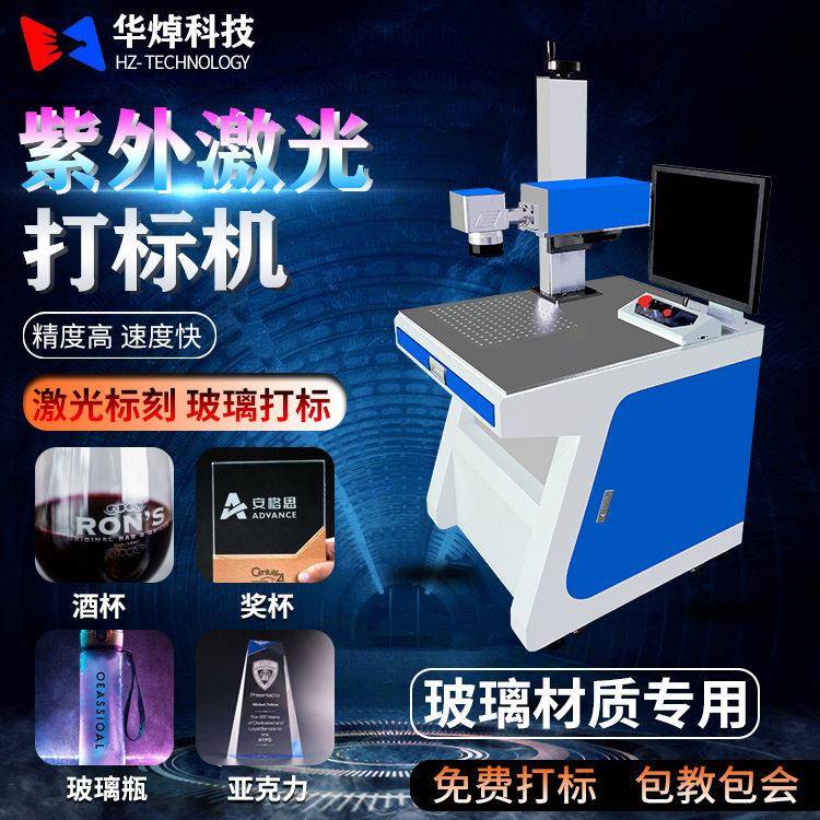 非标定制塑料陶瓷工艺品雕刻机 二维码镭雕机紫外激光打码机镭射