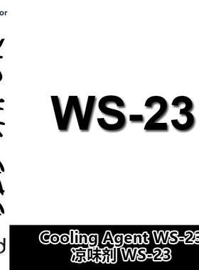 DBD VAPOR自主研发专门针对DIY开 发的香精 WS-23 凉味剂WS-23
