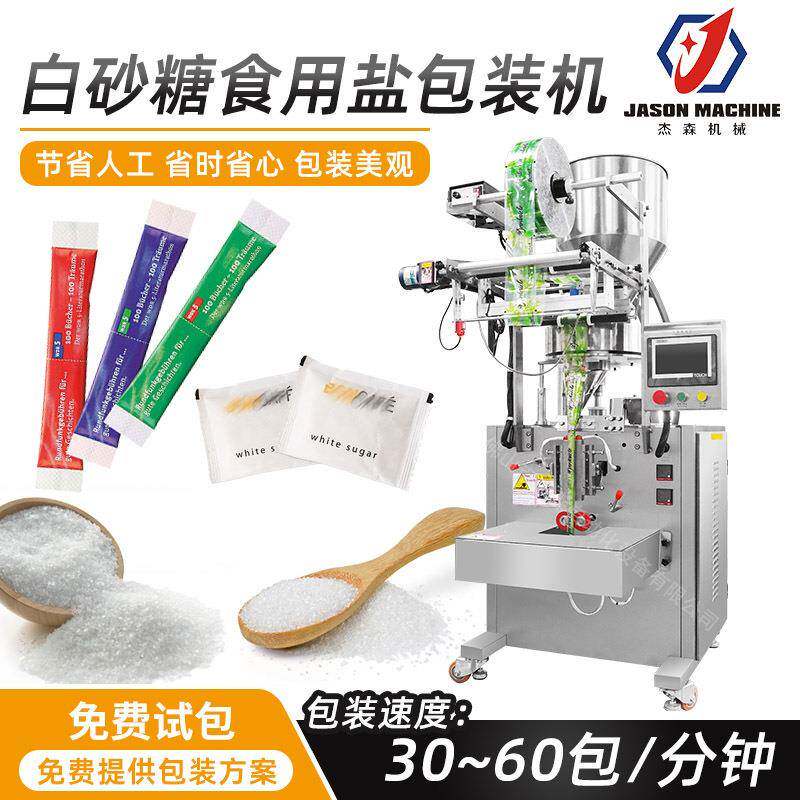 立式自动称重包装机械三边封小包调料包装机盐白砂糖包装机