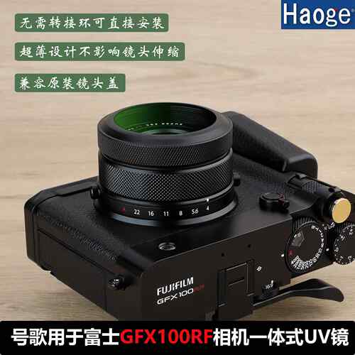 号歌用于富士GFX 100RF相机一体式UV镜多层镀膜超薄保护滤镜黑色