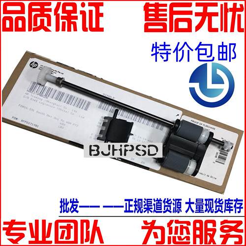适用 HP9120原稿搓纸轮 分页器 HP9120扫描仪搓分L2685A 9120搓分