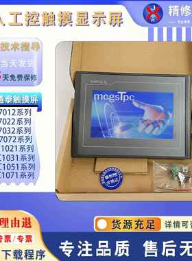 昆仑TPC7012EL/7022ES/7032Kx/Ki/Kt/TPC7052Ni/7072GI/Gt触摸屏