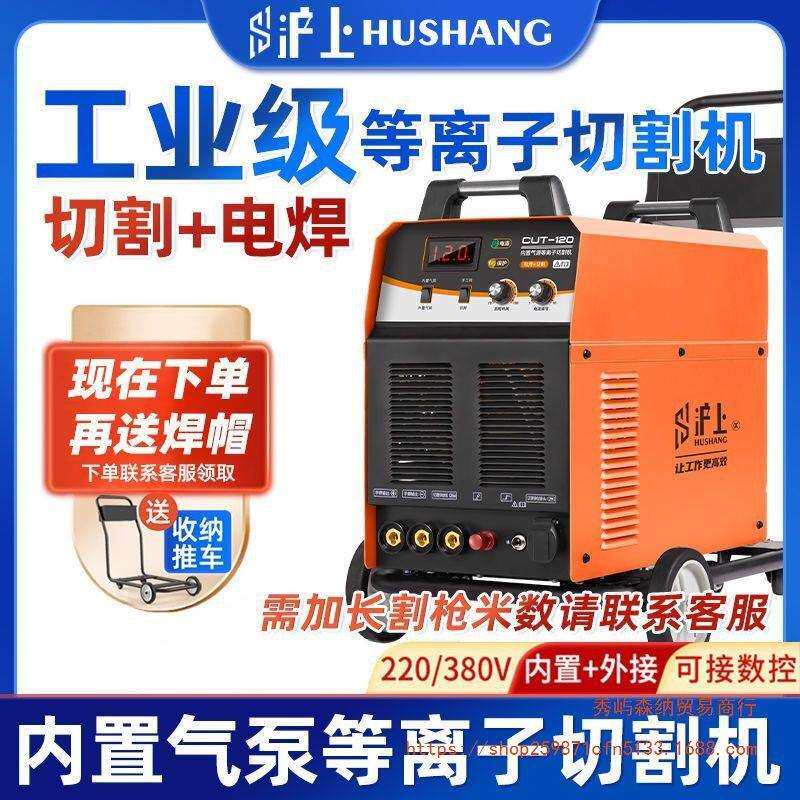 沪上CUT-80/100/160内置气泵等离子切割机电焊两用220V工业380V