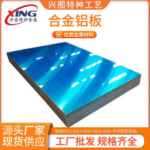 6013 手机铝料铝板 6014 6016 汽车铝板 6015 出售铝板6012