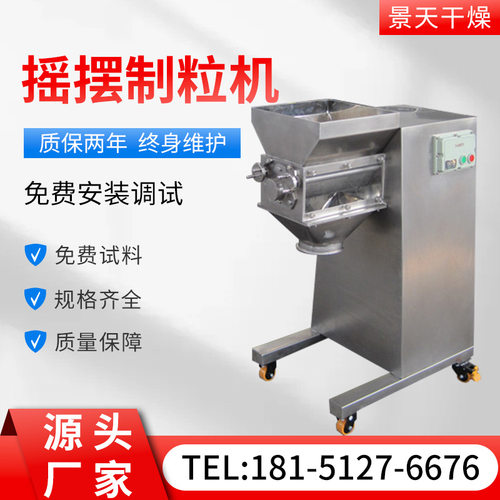 农产品化肥立式制粒机 医药印染业摇摆造粒机 食品饲料摇摆制粒机