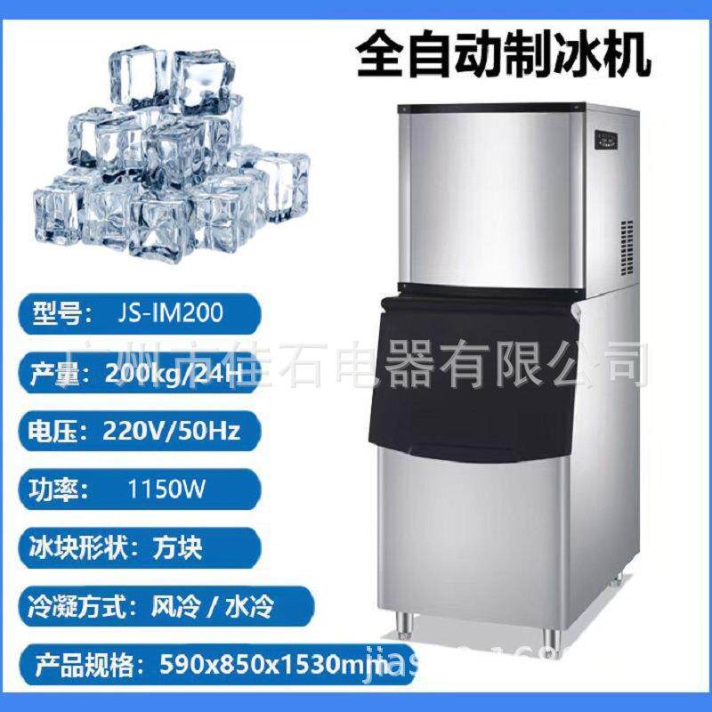 厂家新款 110V 酒吧奶茶店颗粒冰机 200kg ice maker 制冰机
