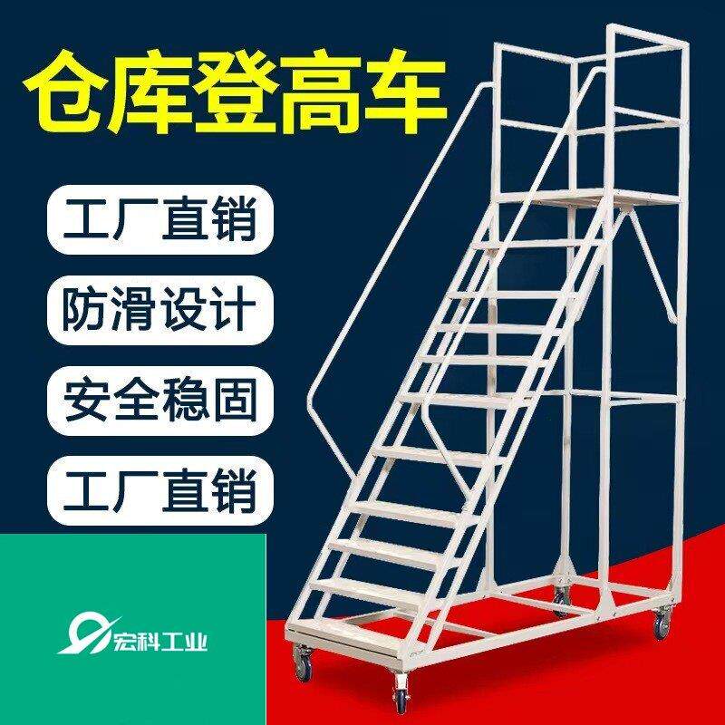 仓库登高车移动平台登高梯静音轮货架简易楼梯型带护栏可拆卸楼梯