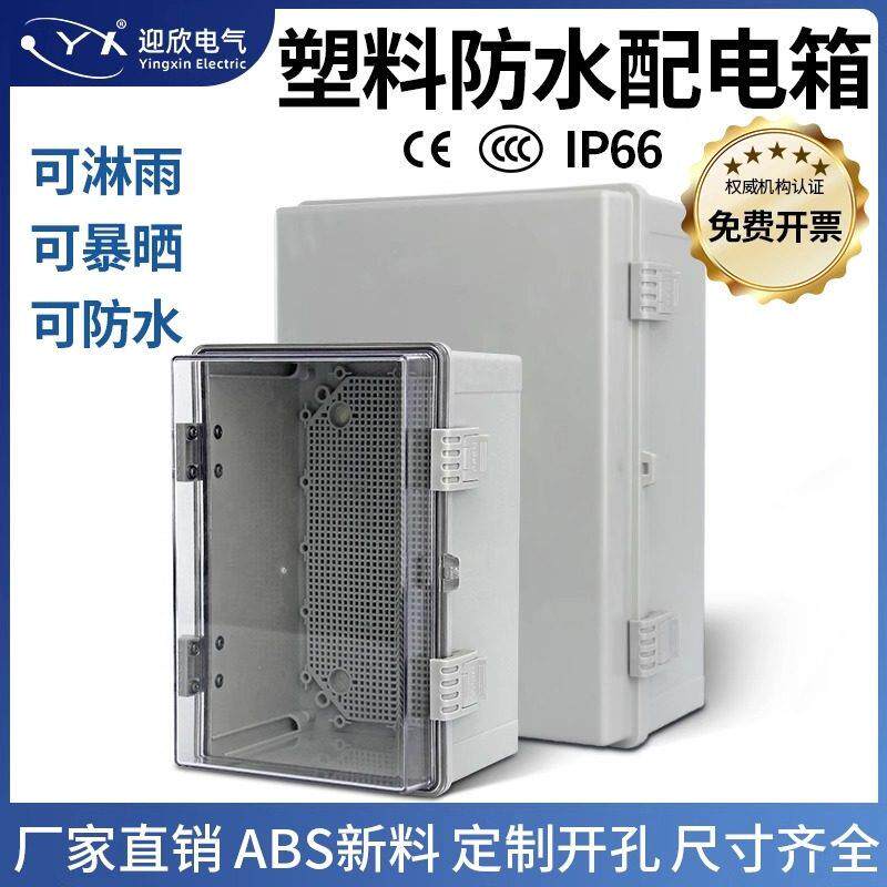 户外塑料防水配电箱工程家用卡扣ABS行动电源基业箱控制明装弱电