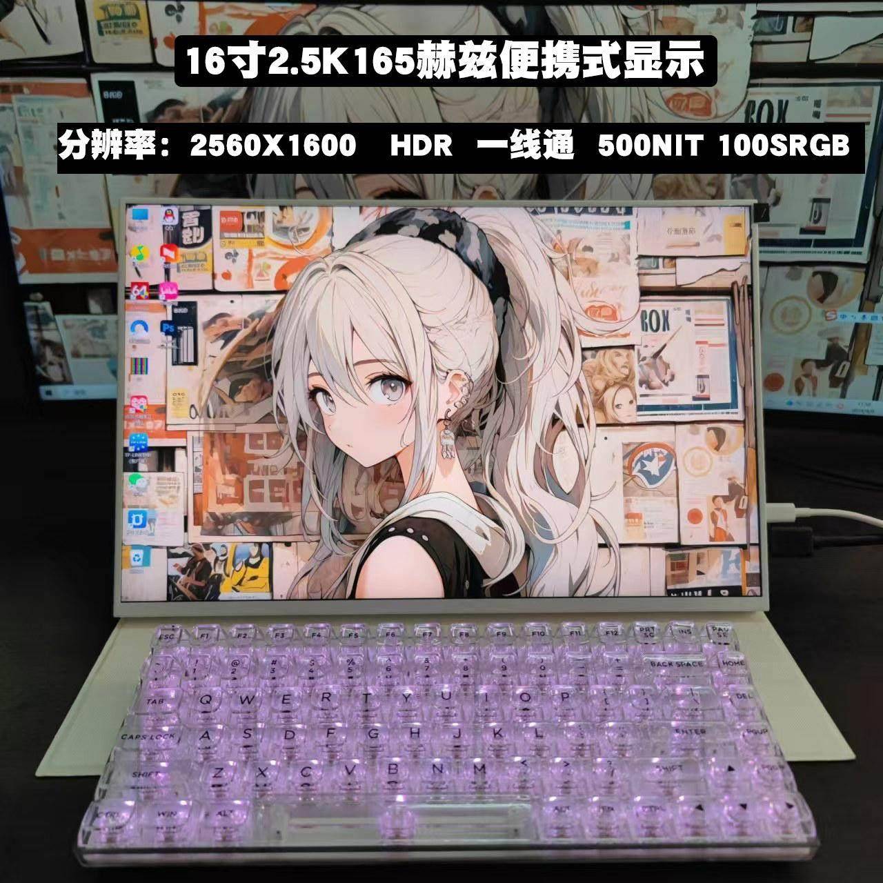 16寸可携式显示器165HZ笔记型电脑外接扩展屏幕高清可携式屏幕