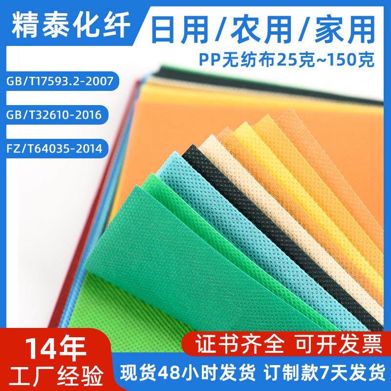 厂家pp纺粘无纺布彩色丝印聚丙烯家用无纺布卷农用无纺布料