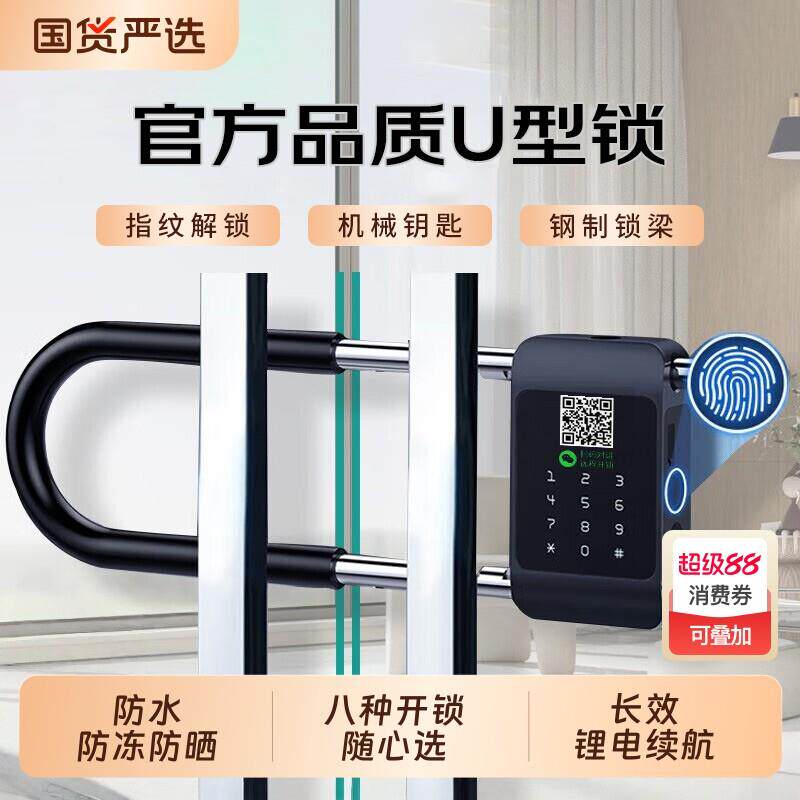 密码锁u型锁玻璃门指纹锁双开门商铺远程电子智能挂插锁大门识别