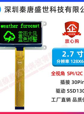 2.7 OLED 2.7寸128x64点阵SSD1309驱动串口屏兼容T01显示屏军工级