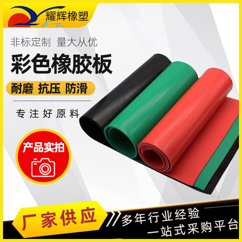 彩色橡胶板工业铺地耐磨橡胶皮配电室绝缘胶垫多色橡胶片厂家