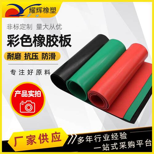 彩色橡胶板工业铺地耐磨橡胶皮配电室绝缘胶垫多色橡胶片厂家
