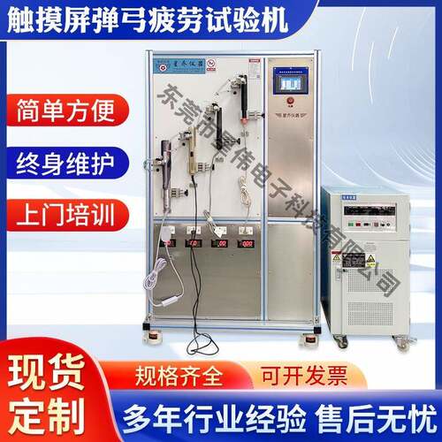 XW-5700K触摸屏带监测弹弓寿命试验机弹弓寿命监测触摸屏试验机