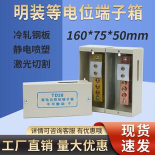 等电位盒LEB局部等电位箱等电位联结端子箱等电位铜排 TD28明装