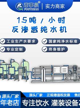 富事泉15吨每小时软化水全自动大型工业环保过滤纯净水处理机器