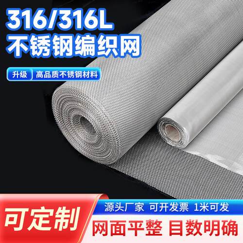 316不锈钢网筛网过滤网编织网 1-600目耐酸碱加厚316L不锈钢丝网