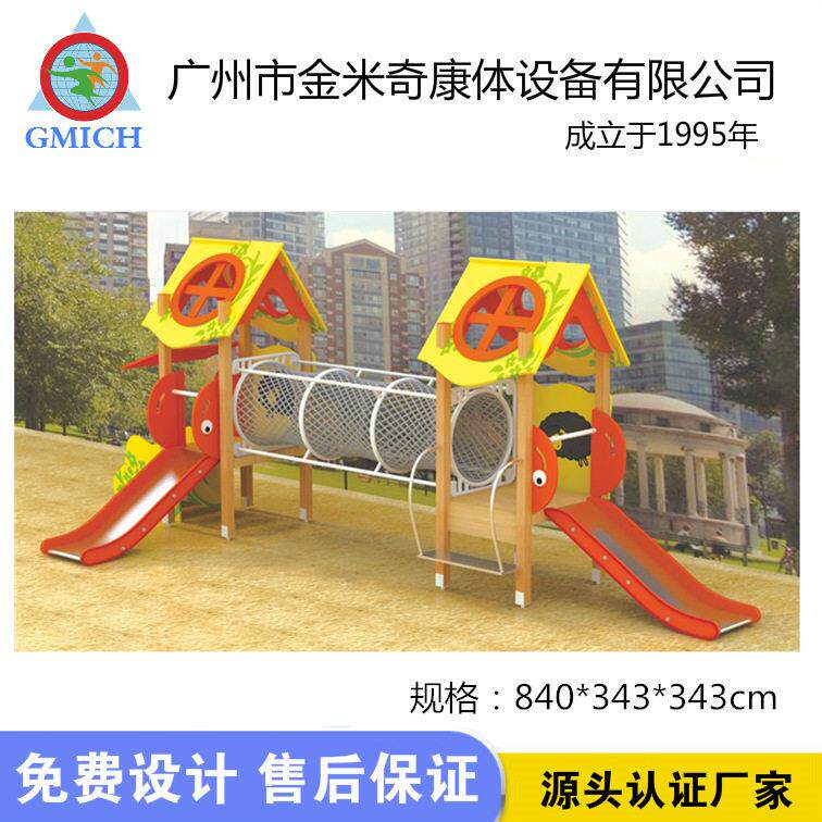 户外儿童滑梯不锈钢游乐设施组合滑梯小区幼儿园爬网PE板滑滑梯