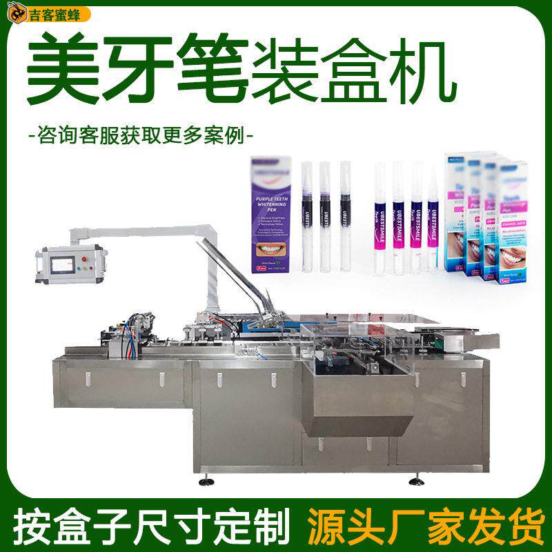 全自动美牙笔装盒机卧式洁牙笔入盒机牙齿凝胶笔折盒封盒一体机