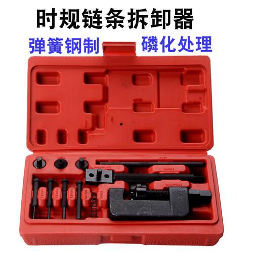 自行车摩托车时规正时链条拆卸器拆链器截链器拆装拆卸链条工具