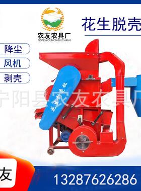 广东湛江花生FSN脱壳机壳机种生子剥复脱型除尘花米剥壳机
