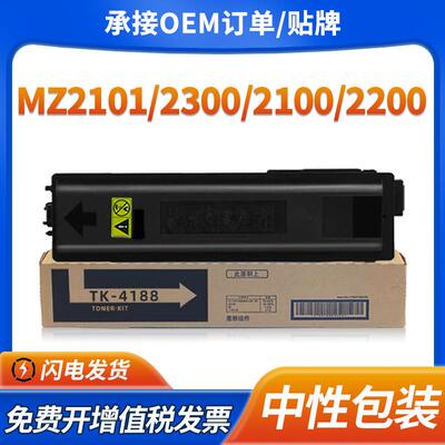 适用京瓷TK4188粉盒MZ2100 2101 2200 2300墨盒TK4198 4208 4218