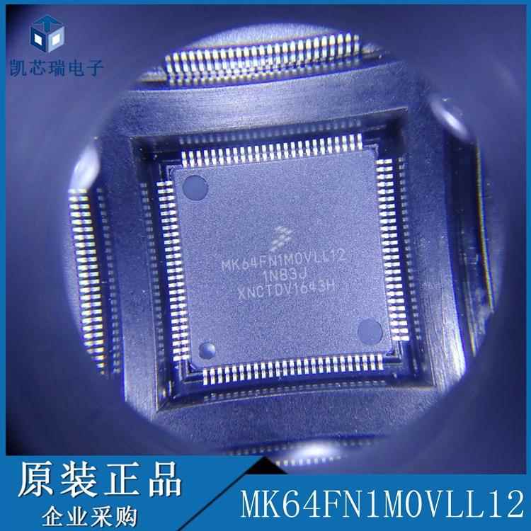 MK64FN1M0VLL12【IC MCU 32BIT 1MB FLASH 100LQFP】拍前咨询