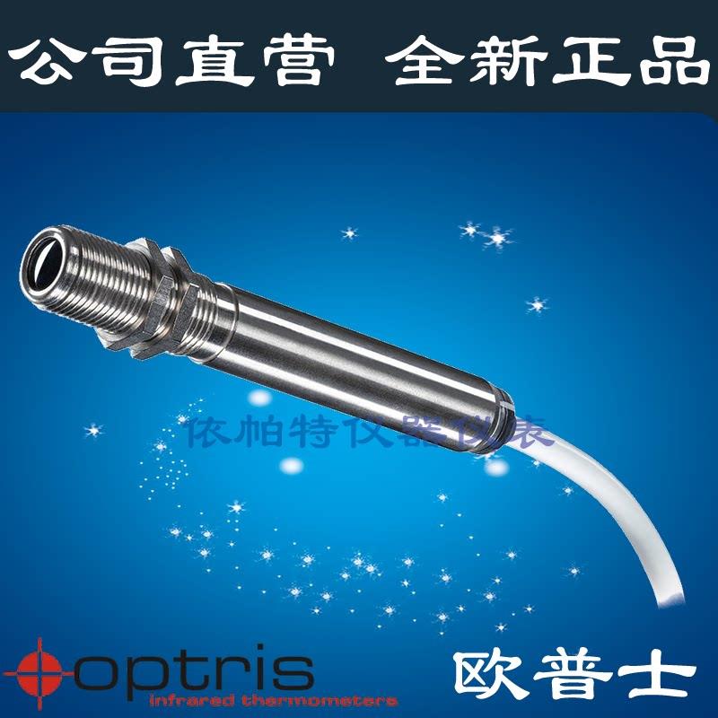 Optris红外测温仪OPTCSLT15SFCB1 温度传感器探头OPTCSLT15SF