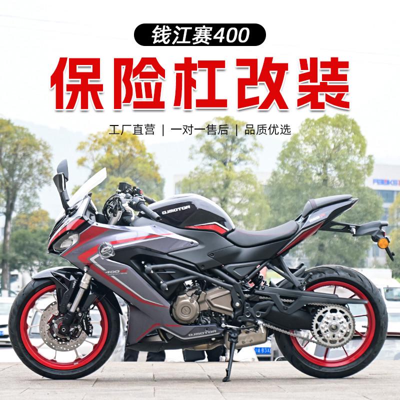 适用于钱江QJ赛400保险杠改装防摔护杠竞技杠保护杠弹簧杠配件