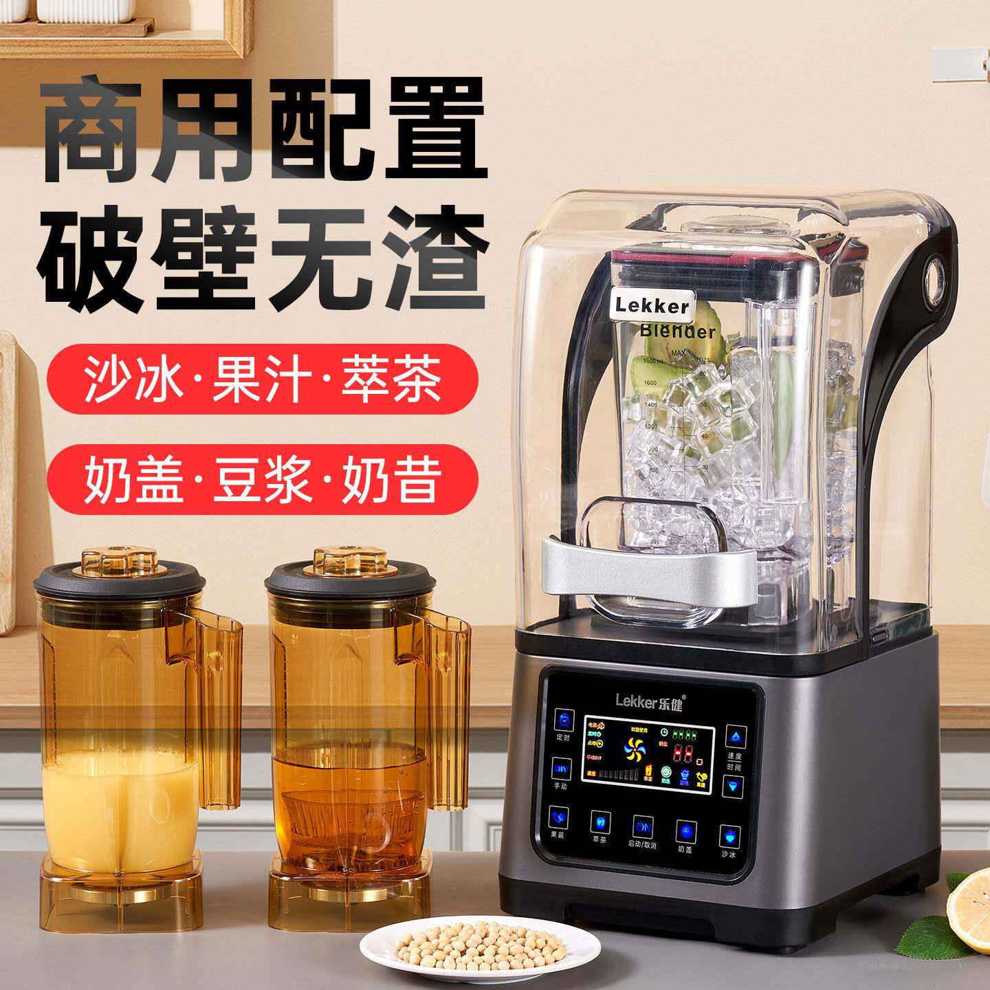 商用沙冰机奶茶店全自动带罩奶昔刨冰碎冰机大马力萃茶冰沙机静音