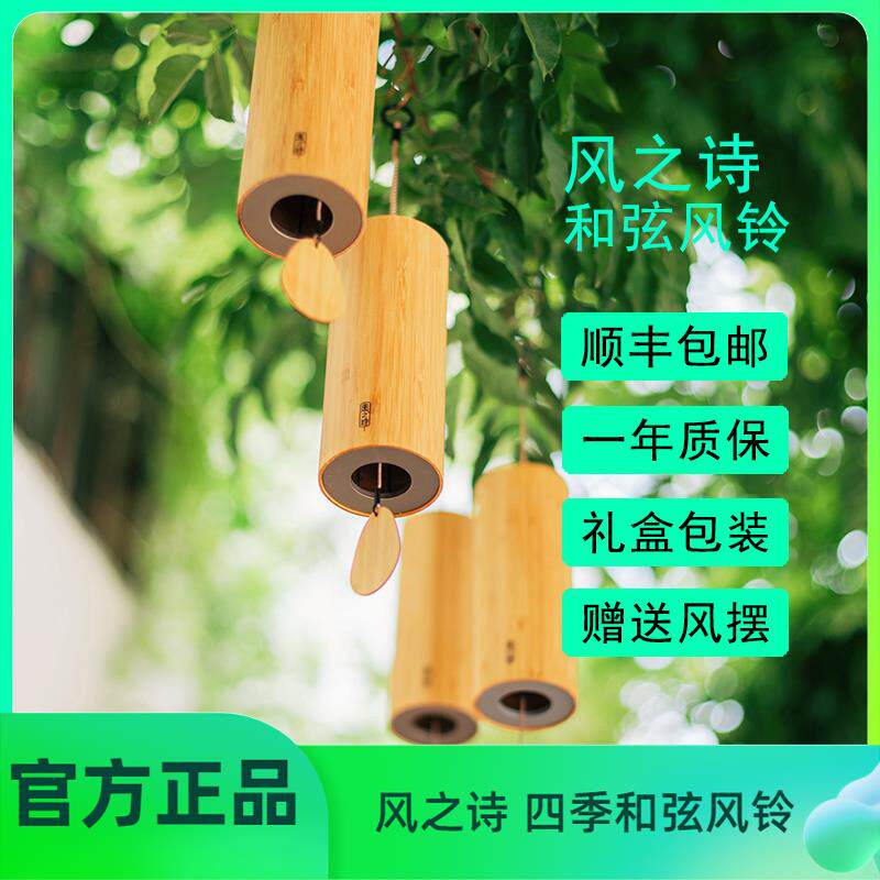 风之诗和弦风铃日式治愈音疗阳台庭院户外店铺音乐竹铃铛挂饰礼物
