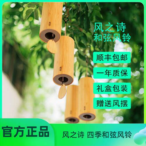 风之诗和弦风铃日式治愈音疗阳台庭院户外店铺音乐竹铃铛挂饰礼物