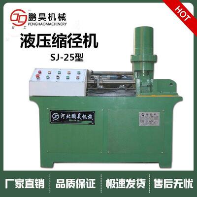 SJ-25型全自动液压缸缩径机圆钢直径缩小机缩管机缩口机钢筋