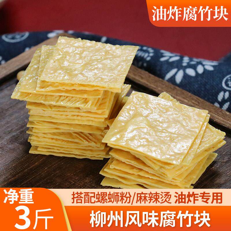 3斤腐竹片螺蛳粉专用干腐竹 广西螺蛳粉配料 油炸腐竹 干豆皮干货