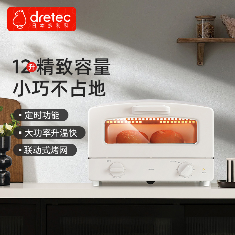 日本dretec多利科烤箱家用小型多功能烘焙专用迷你小容量烤箱12L