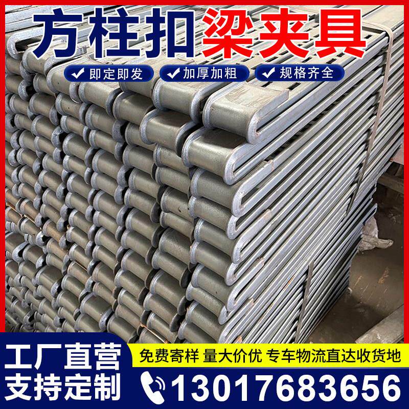建筑方柱扣锁梁方柱扣加固件方圆扣模板紧固件方形柱子梁夹具卡扣