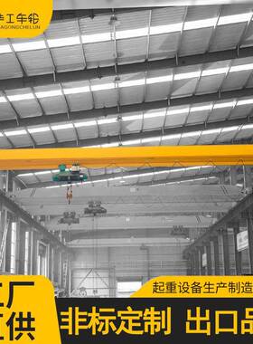 华工1-20吨单梁起重机悬挂式单梁航吊LD型电动单梁桥式起重机行车